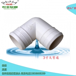3寸彎頭